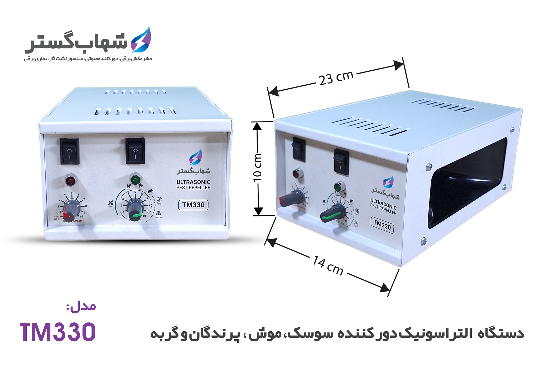 دستگاه دفع حشرات