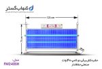 حشره کش برقی و جذبی دو لامپ 40 وات حفاظ دار صنعتی شهاب گستر مدل FM240SH - تصویر 2