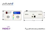 دستگاه هشدار دهنده نشت گاز شهاب گستر مدل FSENS-F - تصویر 3