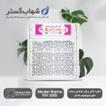 حشره کش برقی دولامپ یو وی 8 وات دکوراتیو خانگی شهاب گستر مدل FUV208D - تصویر 5