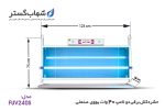 حشره کش برقی و جذبی شهاب گستر مدل FUV240S صنعتی - تصویر 2