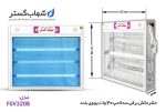 حشره کش برقی و جذبی شهاب گستر مدل FUV320B - تصویر 2