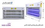 حشره کش برقی دو لامپ 20 وات کاسی مدل  KASI-220M - تصویر 2
