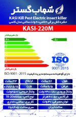 حشره کش برقی دو لامپ 20 وات کاسی مدل  KASI-220M - تصویر 3