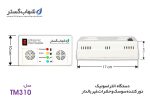 دستگاه التراسونیک دور کننده صوتی شهاب گستر مدل TM-310 - تصویر 2